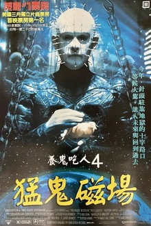 养鬼吃人4：血统