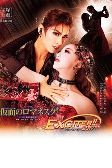 仮面のロマネスク／EXCITER!!2017