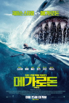 메가로돈