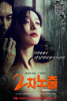2차 노출