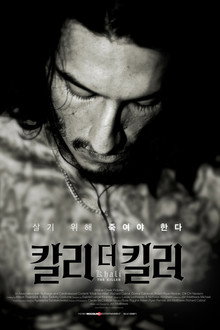 칼리 더 킬러