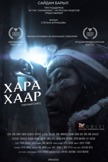 Черный снег