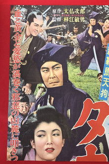 New Tengu Kurama: Samurai in the Pouring Rain