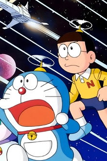 Doraemon: Nobita's Little Star Wars