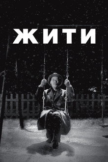 Жити