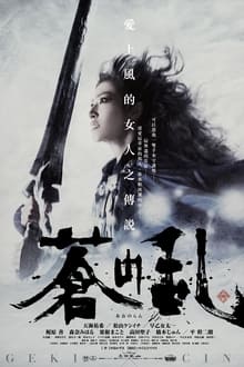 Poster do filme Legacy of Soma: Ao no Ran