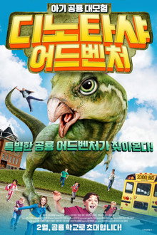 디노타샤 어드벤처