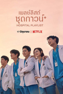 เพลย์ลิสต์ชุดกาวน์