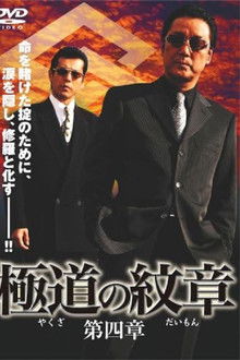 Yakuza Emblem: Chapter 4