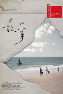 故事