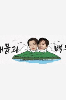 이쪽으로 올래