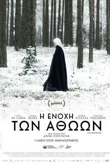 Η Ενοχή Των Αθώων