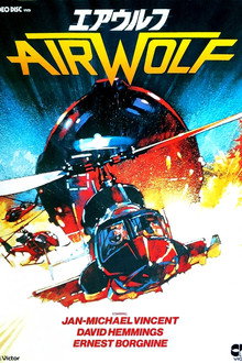 Airwolf: The Movie