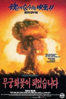 Poster do filme Korean National Flower