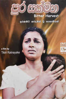 පුර සක්මන