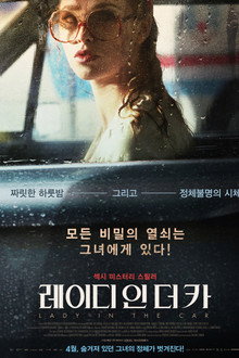 레이디 인 더 카