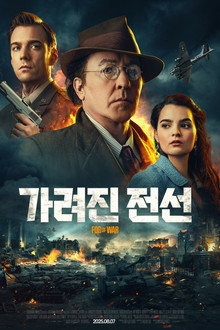 가려진 전선