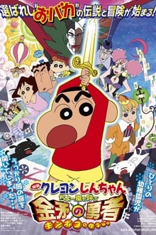 Poster do filme Crayon Shin-chan: Invoke a Super Storm!  The Hero of Kinpoko