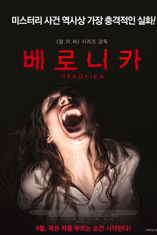 베로니카