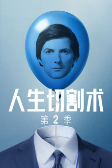 第 2 季