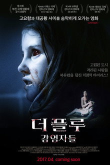 더 플루: 감염자들