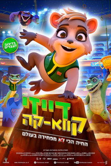 דייזי קווא-קה