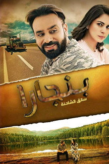 Banjara: The truck driver
