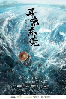 Poster da série A Bite of Dongguan