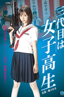 The Third Chairman is a High School Girl