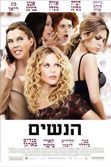 הנשים