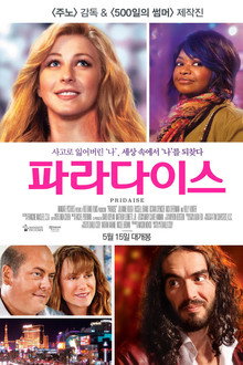 파라다이스