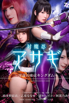 Taimanin Asagi: Inbou no Tokyo Kingdom