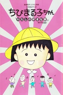 Poster do filme Chibi Maruko-chan: My Favorite Song