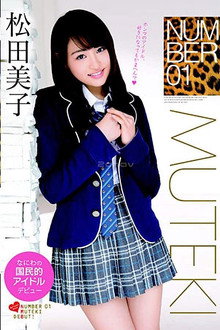 NUMBER 01 松田美子
