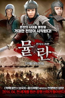 뮬란: 전사의 귀환