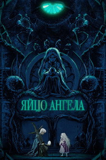 Яйцо ангела