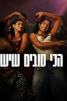הכי טובים שיש