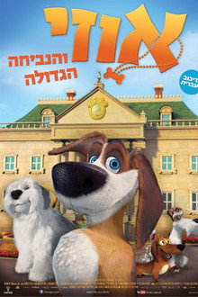 אוזי והנביחה הגדולה