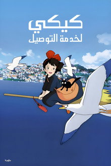 كيكي لخدمة التوصيل