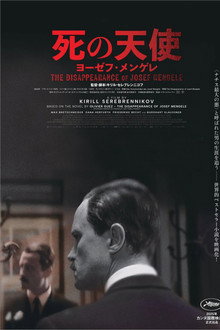 死の天使　ヨーゼフ・メンゲレ