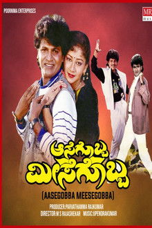 Aasegobba Meesegobba