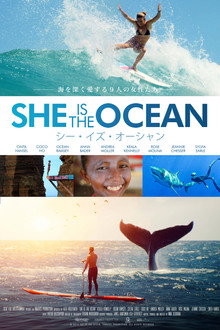 シー・イズ・オーシャン
