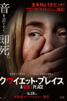 クワイエット・プレイス