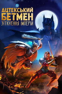 Ацтекський Бетмен: Зіткнення імперій