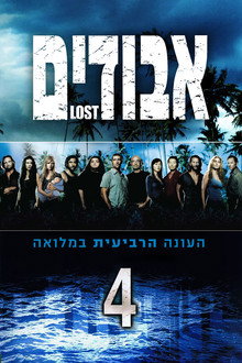עונה 4