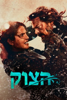 הצוק