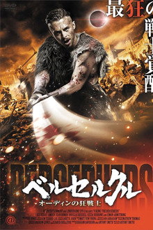 ベルセルクル オーディンの狂戦士