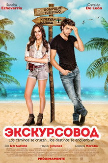 Экскурсовод