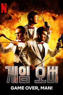 게임 오버