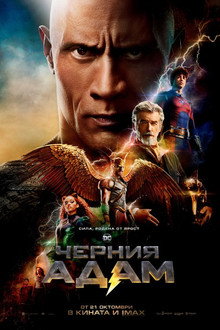 Черния Адам